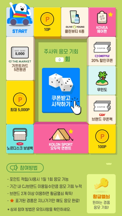 CJ ONE, ‘캠핑카 타고 떠나요 CJ TOWN’ 경품 이벤트 실시