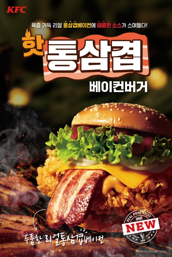 이미지 제공 = KFC