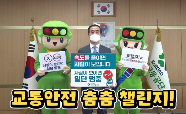 이주민 도로교통공단 이사장, 보행자 교통안전 위한 ‘춤춤 챌린지’동참