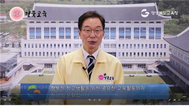 경북교육청, 학교장(원장) 학교급식 온라인 연수 실시