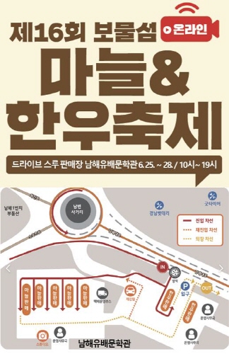 남해군, '제16회 보물섬 마늘＆한우축제' 개최