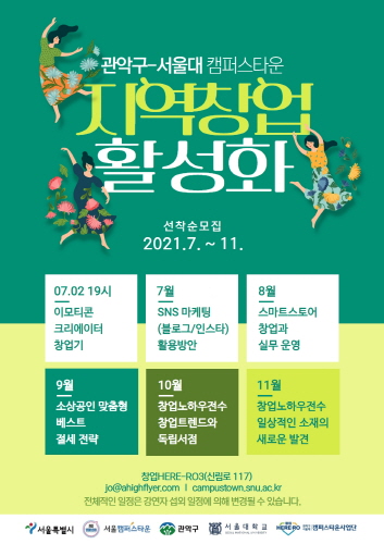 관악구-서울대, 지역창업 활성화 프로그램 운영