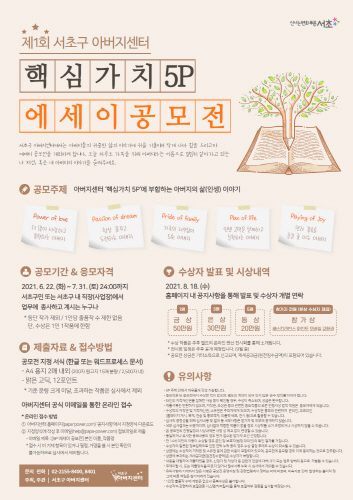 서초구, '제1회 아버지 센터 핵심 가치 5P 에세이 공모전' 개최
