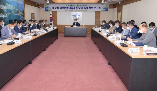 여수시가 지난 21일 시청 상황실에서 ‘2050 탄소중립 실현을 위한 기후변화대응계획 수립 용역’ 착수보고회를 열었다./사진=여수시