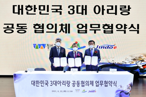 밀양시, '대한민국 3대 아리랑' 공동협의체 업무협약식 개최