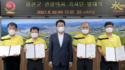 합천군, '관광택시 기사단 발대식' 개최