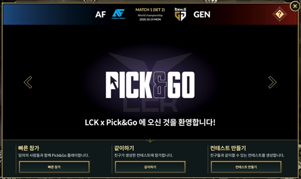 LCK '픽앤고' 서비스, 서머 3주차부터 정식 서비스