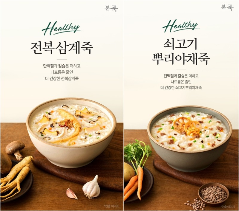 본죽 HMR 본죽 헬시 2종