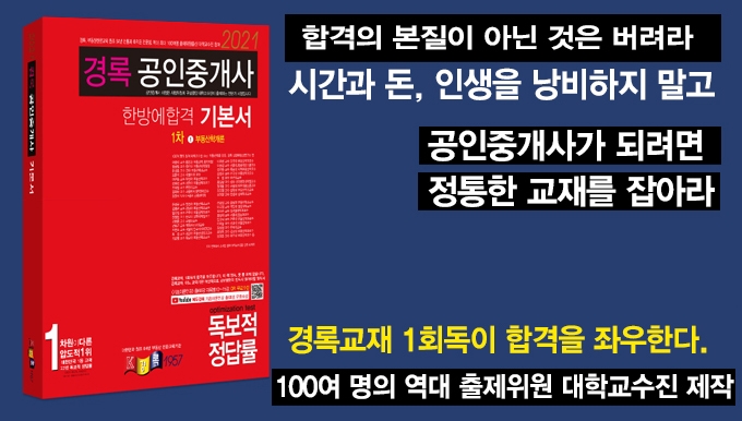공인중개사시험 경록, 직장인 3개월 초단기 동차합격자 후기 공개