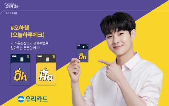 사진 제공 = 우리카드