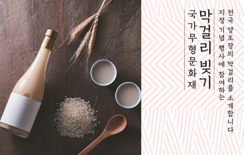 서울장수 막걸리 빚기 문화 국가무형문화재 지정 기념 고객 체험 행사 진행