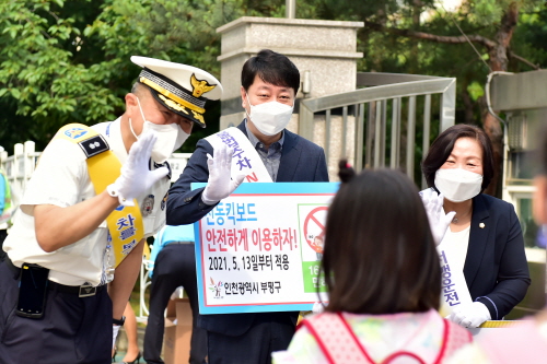 인천 부평구, '2021년 제2차 민·관 공동 교통안전 캠페인' 진행