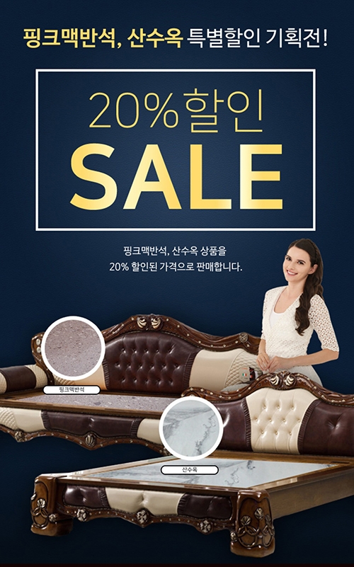 현대의료기, 핑크맥반석&산수옥 돌침대, 흙침대 할인 진행