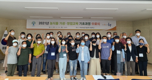 곡성군, 농산물 가공 창업 교육 기초반 수료식 개최