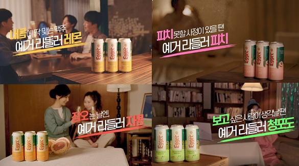 오스트리아 맥주 예거 4종, 신규 광고 영상 공개