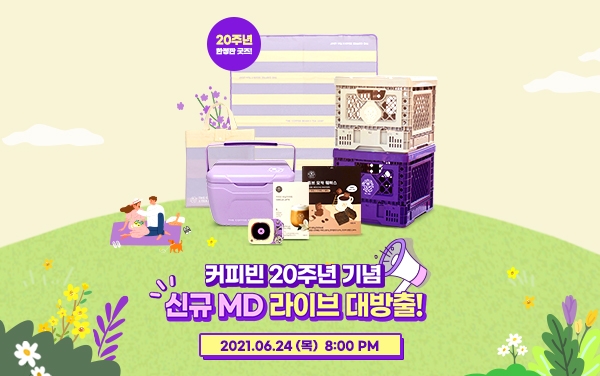 커피빈, 창립 20주년 기념 한정 MD 상품 라이브 방송