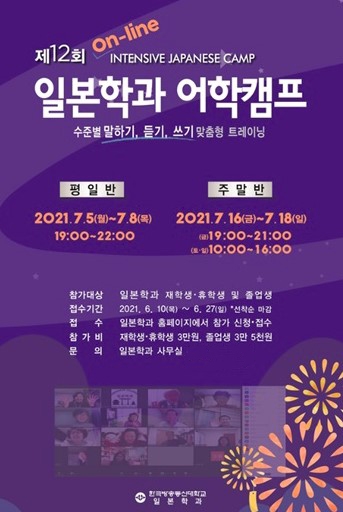 국립 한국방송통신대학교, ‘제12회 일본학과 온라인 어학캠프 개최’