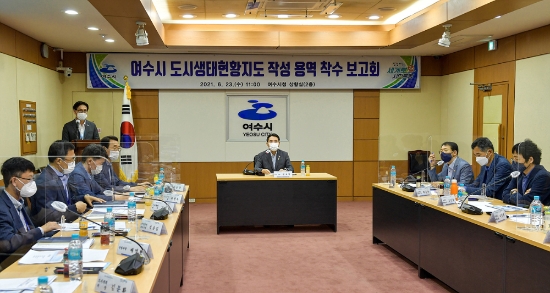 여수시가 지속가능한 생태도시 조성을 위해 23일 시청 상황실에서 ‘도시생태현황지도 작성 용역’ 착수보고회를 개최했다./사진=여수시
