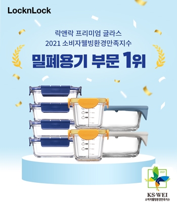 이미지 제공 = 락앤락