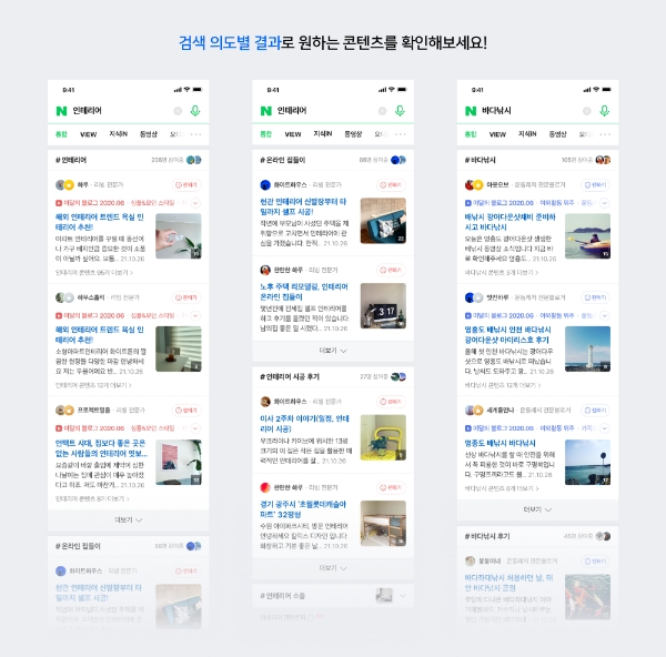 네이버, 다양한 검색 의도 구조화한 ‘토픽별 검색결과’ 제공