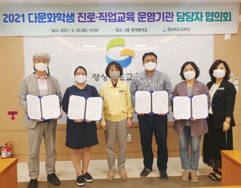 경북교육청, 다문화학생 진로‧직업교육 대학위탁 사업 실시