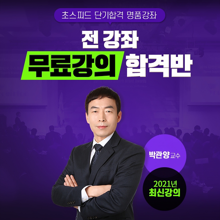 손준사, 손해사정사 시험 대비 1차 및 2차 무료인강 지원