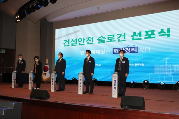 국토안전관리원, 건설안전 슬로건 선포식 실시