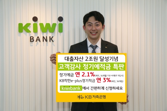 사진 제공 = KB저축은행