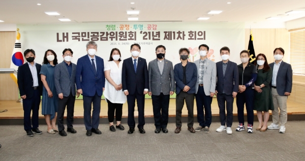 LH, 국민공감위원회 개최…진정성 있는 소통 통해 신뢰 회복
