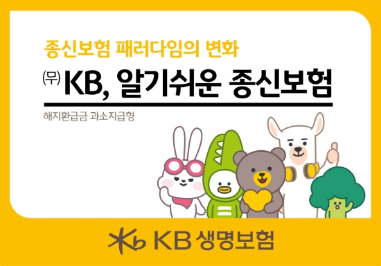 이미지 제공 = KB생명보험