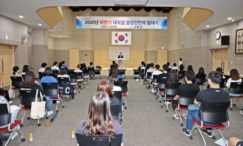 지난해 하반기 대학생 행정인턴 발대식/사진=고흥군
