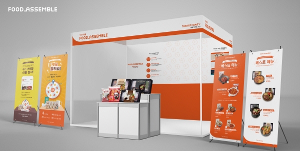 푸드어셈블, 2021 간편식 및 웰푸드 박람회 참가