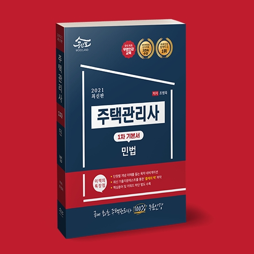공인모 네이버 카페, 2021 주택관리사 시험 준비 위한 무료인강 선보여
