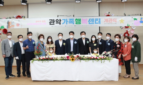 관악구, 가족 친화형 공간 '관악가족행복센터' 개관