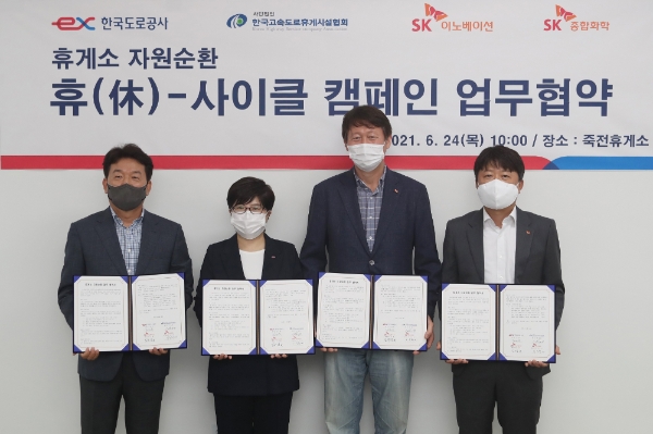(왼쪽부터) (사)한국고속도로휴게시설협회 정승환 회장, 한국도로공사 김진숙 사장, SK이노베이션 임수길 밸류크리에이션센터장, SK종합화학 이종혁 그린비즈추진그룹 담당