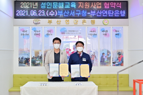 부산 서구, 성인 문해교육 지원 사업 업무협약식 개최