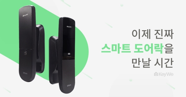 키위 스마트도어락, 1차 예약 완판 이어 2차 앵콜 사전예약 진행