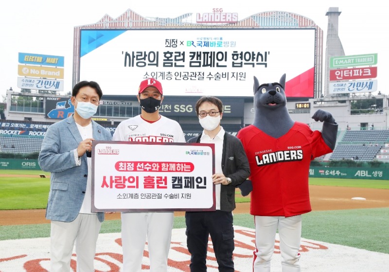'홈런 1발마다 소외계층 한명 인공관절 수술비 지원--SSG 최정, 국제바로병원과 '사랑의 홈런 캠페인' 10년째 이어가