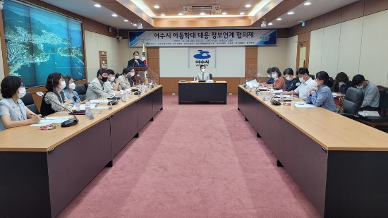 여수시는 위기아동 발굴과 학대피해아동 보호를 위해 24일 11개 기관으로 구성된 ‘여수시 아동학대 대응 정보연계 협의체’ 회의를 열었다./사진=여수시