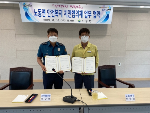 보성 노동면·미력파출소 치안협의체 업무협약 체결/사진=보성군