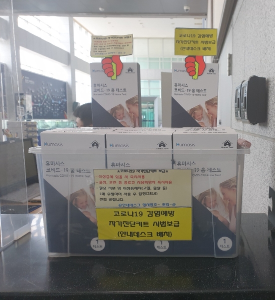 서해지방해양경찰청 본관 1층 안내데스크에 비치된 코로나19 자가진단키트./사진=서해해경청