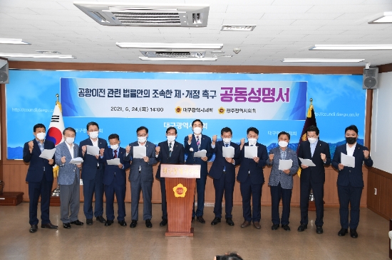 광주광역시의회와 대구시의회는 24일 오후 대구시의회에서 군공항 이전 특별법 제.개정을 촉구하는 공동 성명서를 발표했다./사진=광주시의회