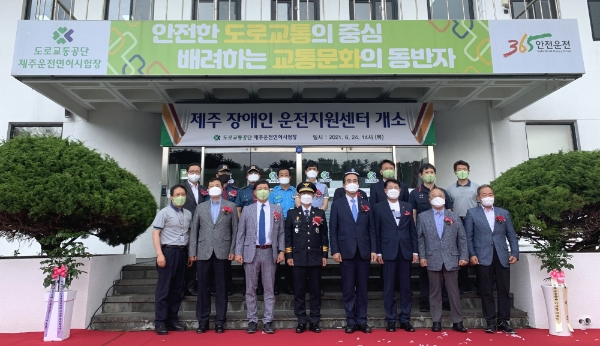 도로교통공단, 제주운전면허시험장 내 ‘장애인운전지원센터’ 개소