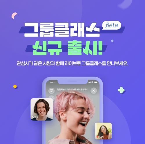 네이버 엑스퍼트, ‘그룹 클래스’ 베터서비스 오픈