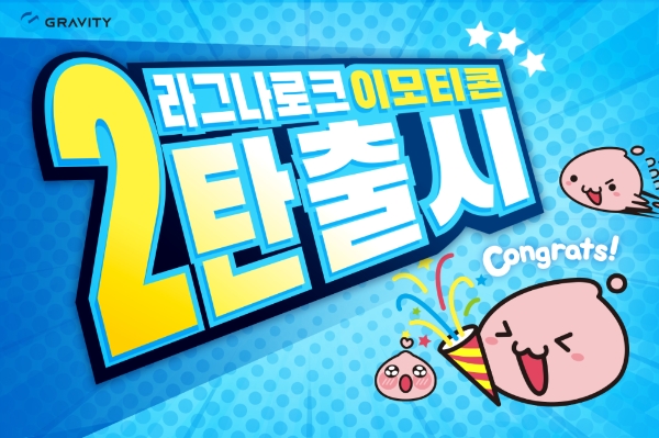 그라비티, LINE 메신저·OGQ 마켓서 라그나로크 이모티콘 2탄 출시