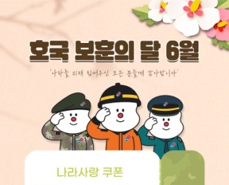 도미노피자, 호국 보훈의 달 맞아 ‘포장 할인 쿠폰’ 제공