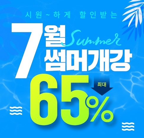 패스원평생교육원 여름맞이 이벤트, 사회복지사 2급 0원 진행