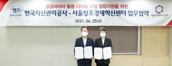 캠코-서울창조경제혁신센터, 공공데이터 활용 창업지원 업무협약 체결
