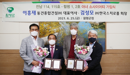 이상익 함평군수, 이흥재 대표이사, 김성모 대표이사, 노동일 전남사회복지공동모금회장이 지난 25일 아너 소사이어티 회원가입식 이후 기념촬영을 하고 있다./사진=함평군