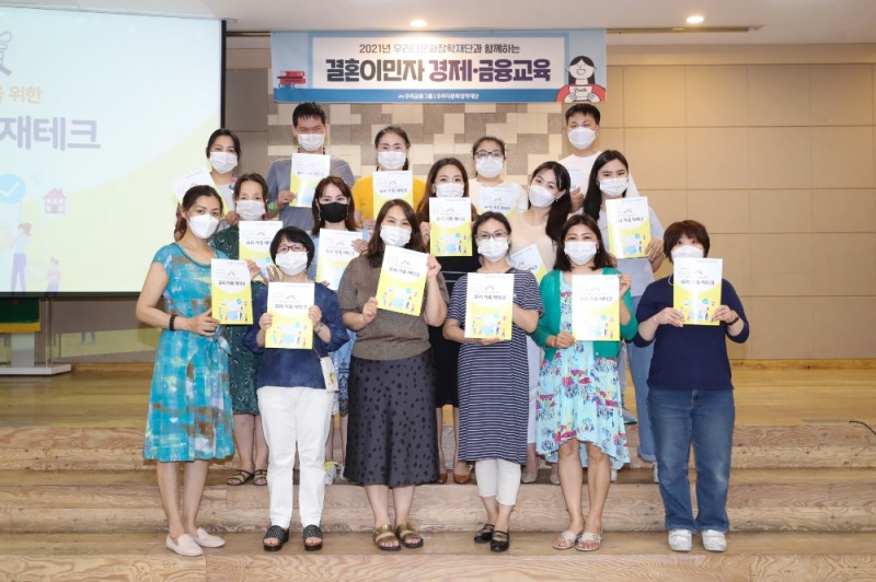 우리금융지주 우리다문화장학재단은 지난 9일 서울시 강동구 소재 재한몽골학교에서 결혼이민자 다문화가족 대상으로 경제·금융교육을 진행했다. (사진=우리은행 제공)